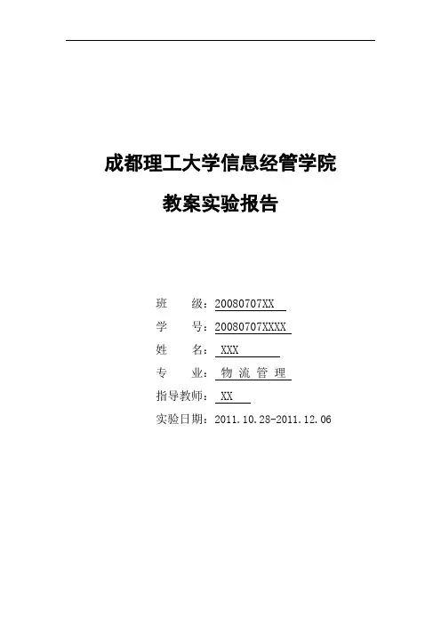 成都学院教学实验报告书(