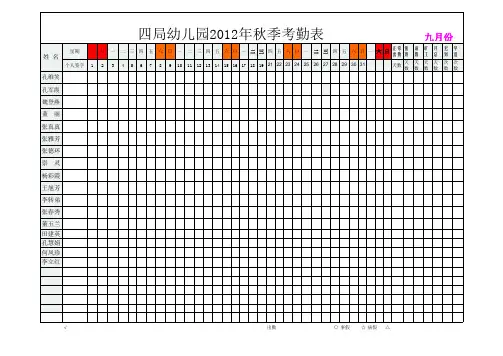 9月考勤表