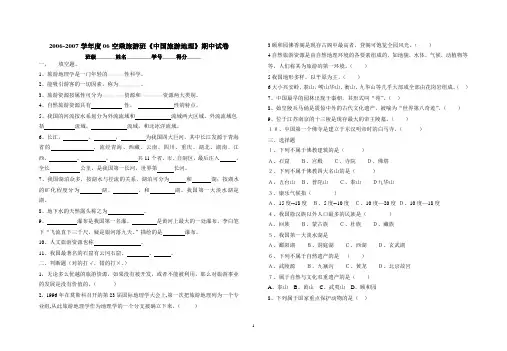 《中国旅游地理》期中试卷
