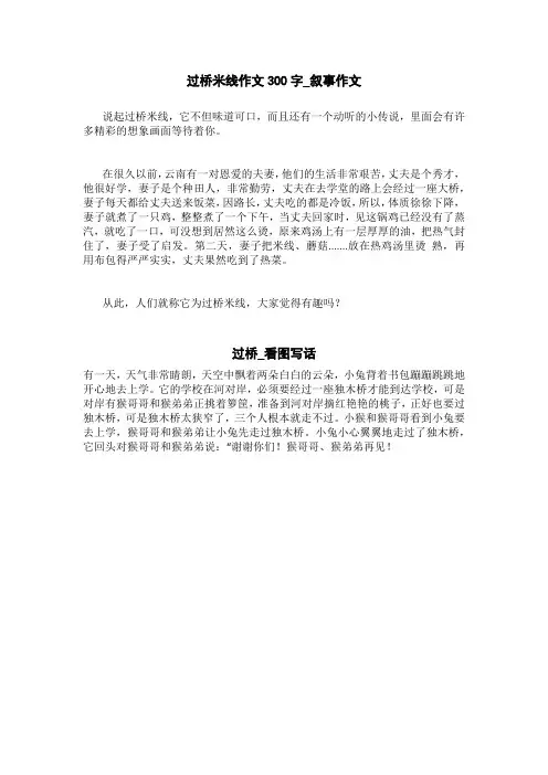 过桥_看图写话