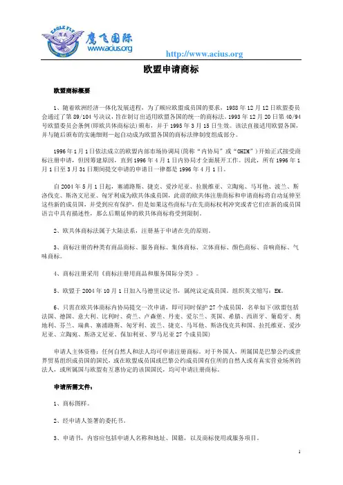 欧盟申请商标