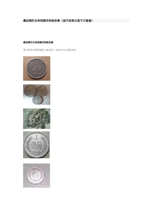 硬币收藏知识