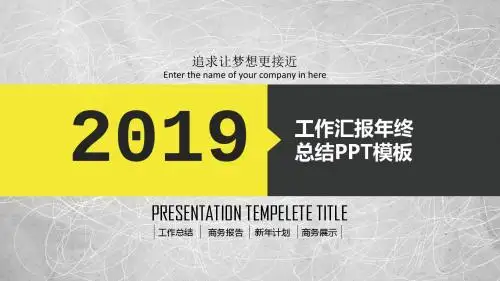 (精装版)工作汇报年终总结工作计划PPT模板大全(46)