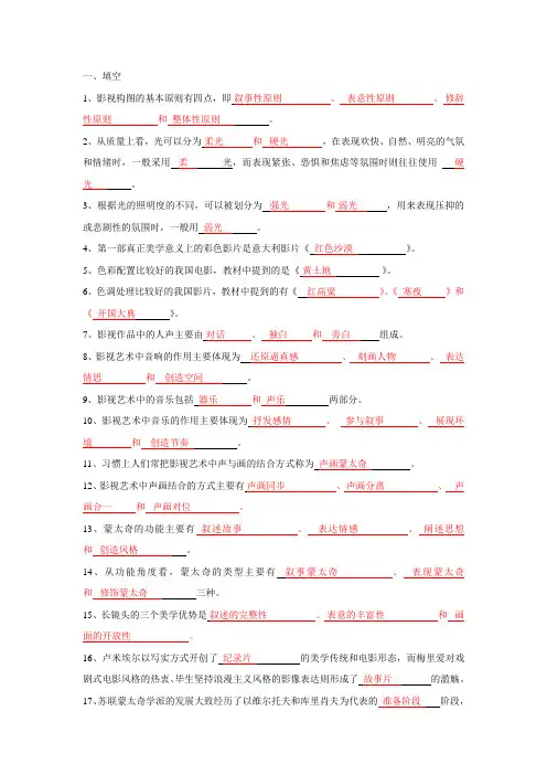 影视练习3答案