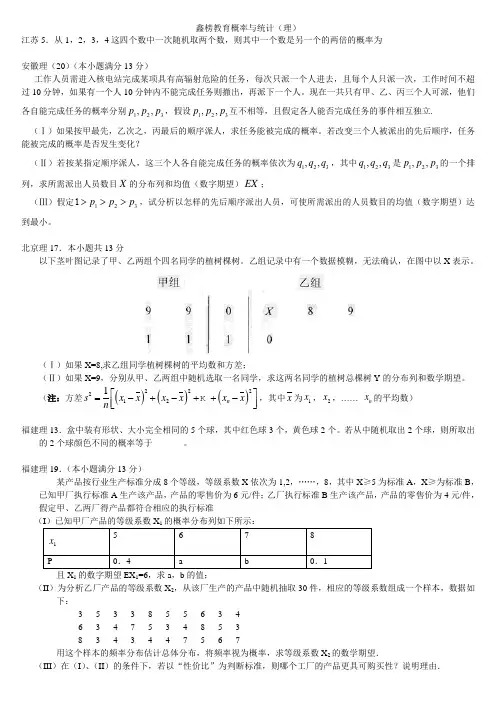 高考数学概率与统计(理科)部分分类汇编