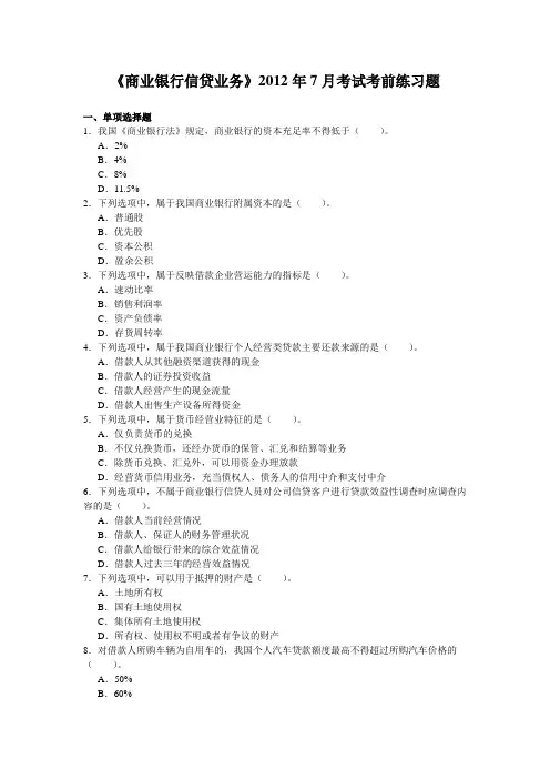 商业银行信贷业务