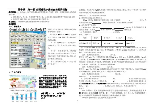 第一框 全面建设小康社会的经济目标