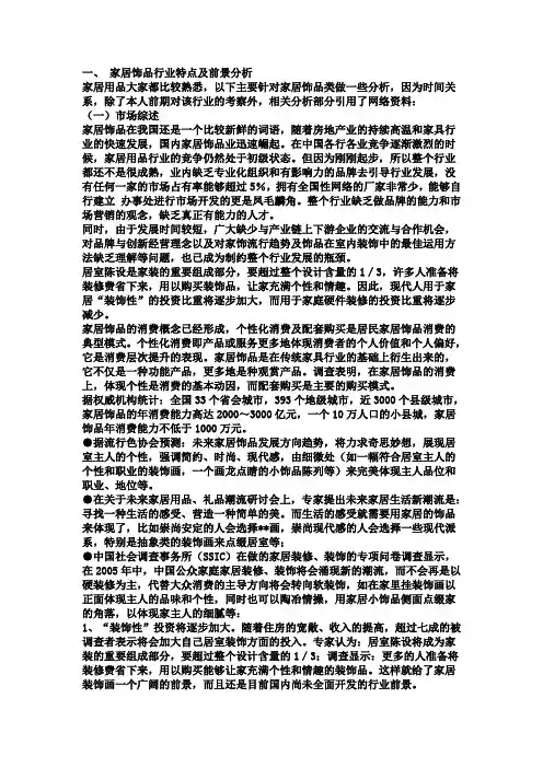 软装市场策划案例