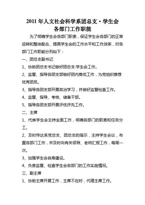 系学生会各部门工作职能