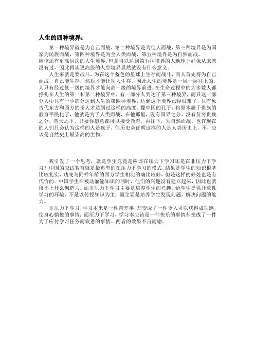 人生的四种境界