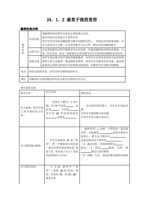 垂直于弦的直径教案 2