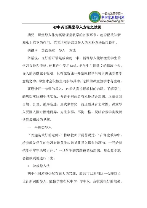 初中英语课堂导入方法之浅见