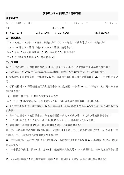 冀教版小学六年级数学上册练习题