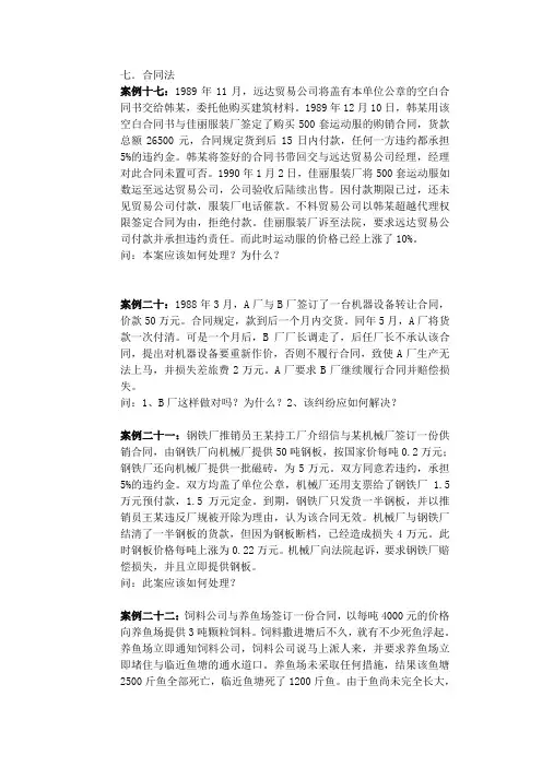 经济法概论-合同法案例