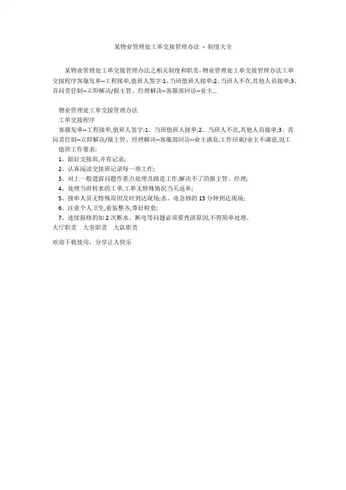 某物业管理处工单交接管理办法 - 制度大全