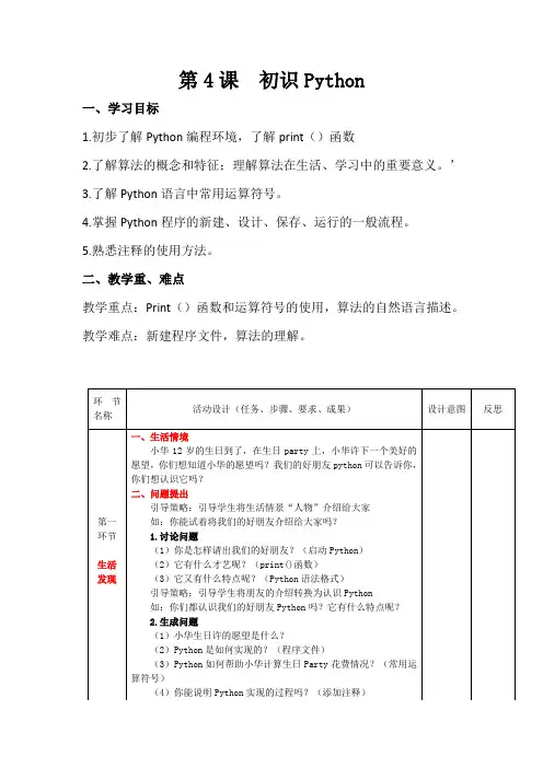 第4课  初识Python