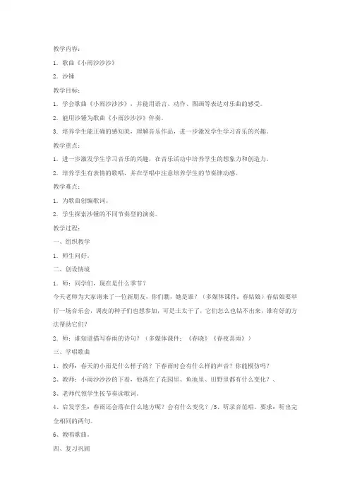 小学音乐_《小雨沙沙沙》教学设计学情分析教材分析课后反思