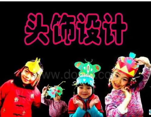 新课标人美版小学美术二年级下册9《头饰设计》课件