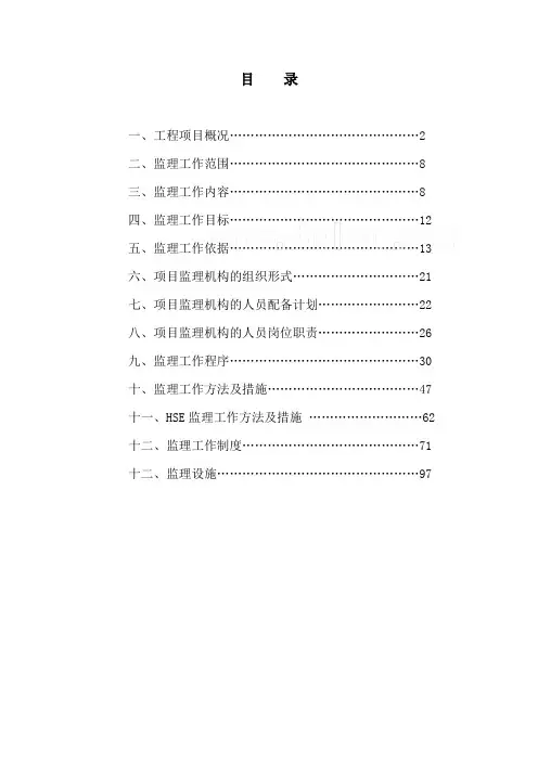 某大型天然输气管道工程监理规划_secret
