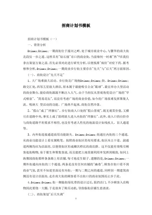 招商计划书模板