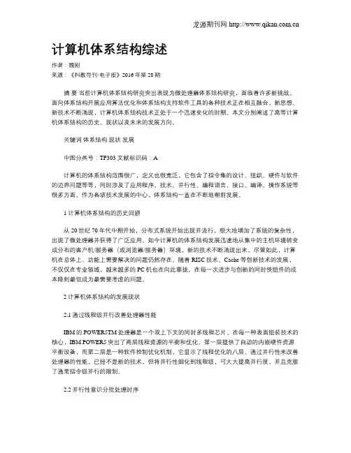 计算机体系结构综述