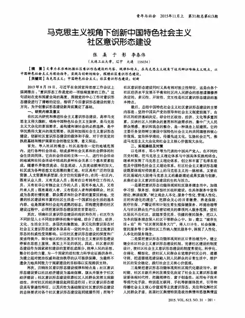 马克思主义视角下创新中国特色社会主义社区意识形态建设