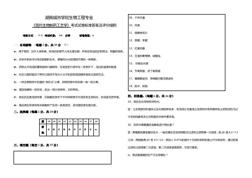 生物制药工艺学试题2参考答案