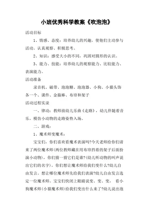 小班优秀科学教案《吹泡泡》