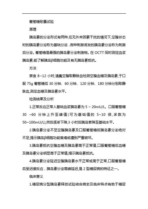 葡萄糖耐量试验