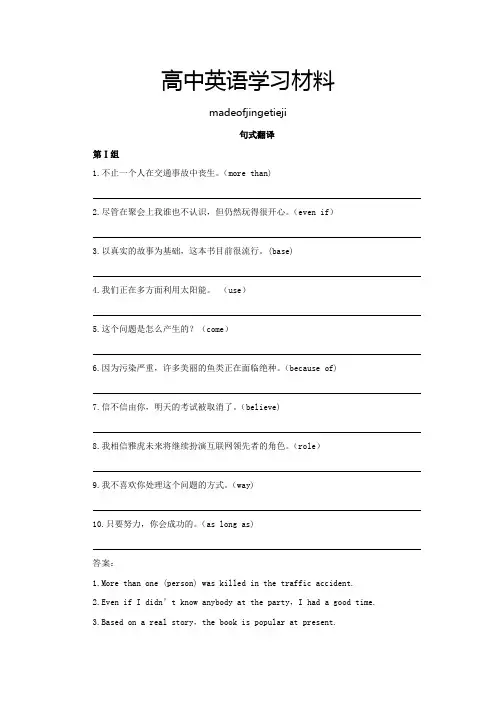 人教版高中英语必修一高一Unit2《EnglisharoundtheWorld》句式翻译