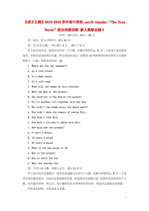 2015_2016学年高中英语unit5Canada_“TheTrueNorth”综合技能训练新人教