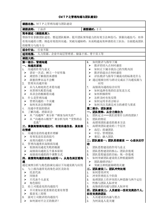MTP之管理沟通与团队建设