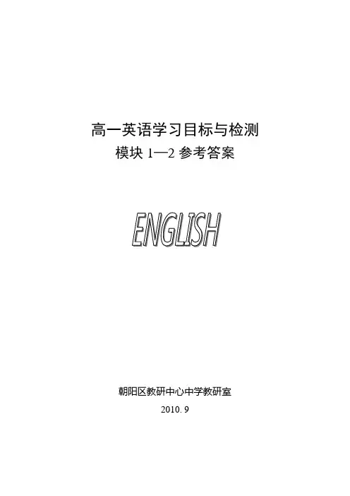 北京市朝阳区高一2011英语学习目标与检测答案