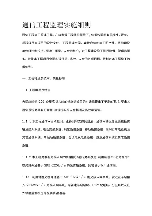通信工程监理实施细则(全)
