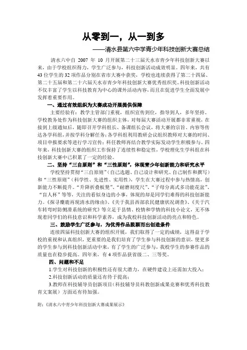 清水县第六中学青少年科技创新大赛总结