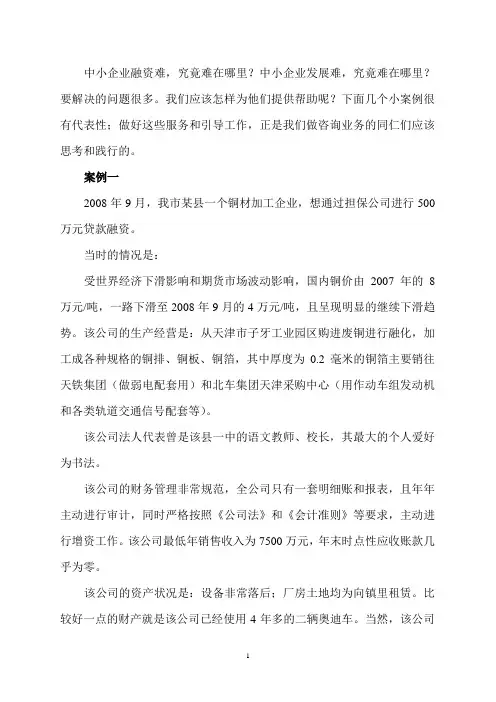 中小企业融资案例 2