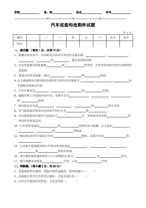 汽车底盘构造试题+答案