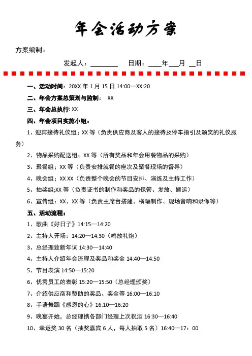 年会活动方案