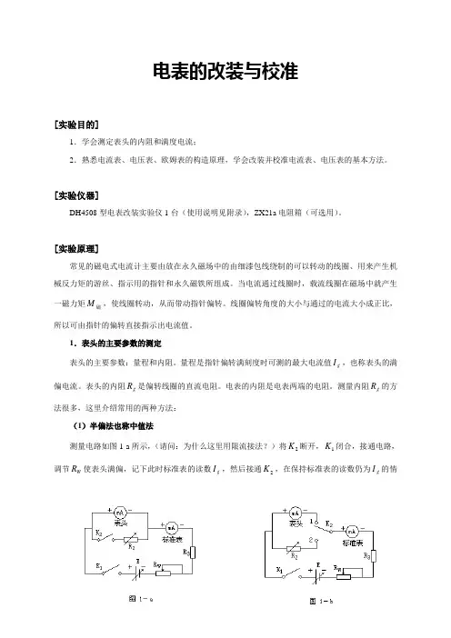 电表的改装与校准 2
