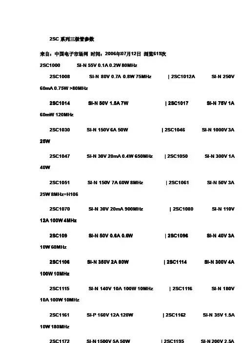 2SC 系列三极管参数