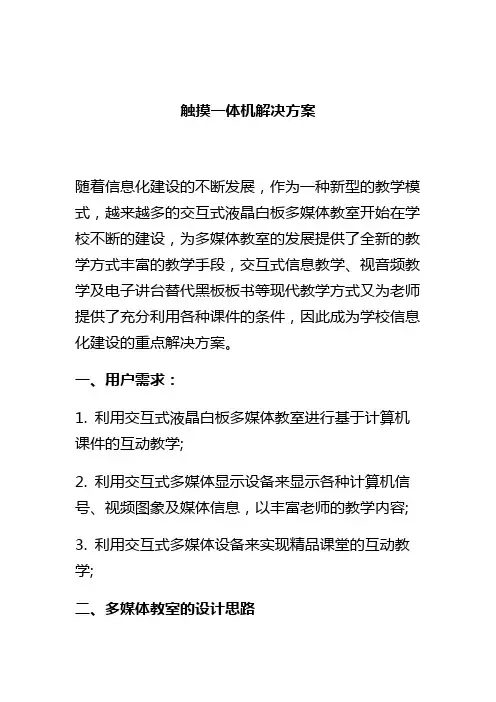 触摸一体机解决方案