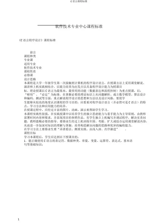 C语言课程标准