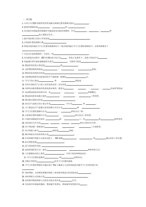 汽油机电控燃油喷射系统习题