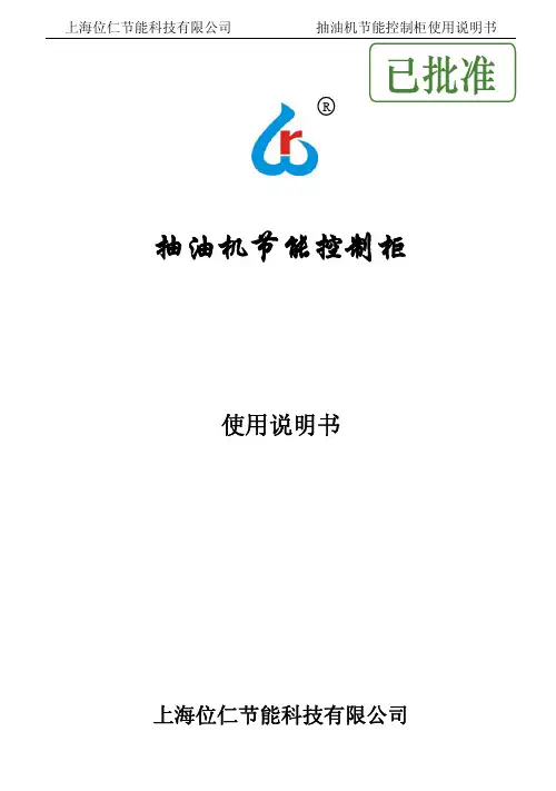 抽油机节能控制柜使用说明书-wr