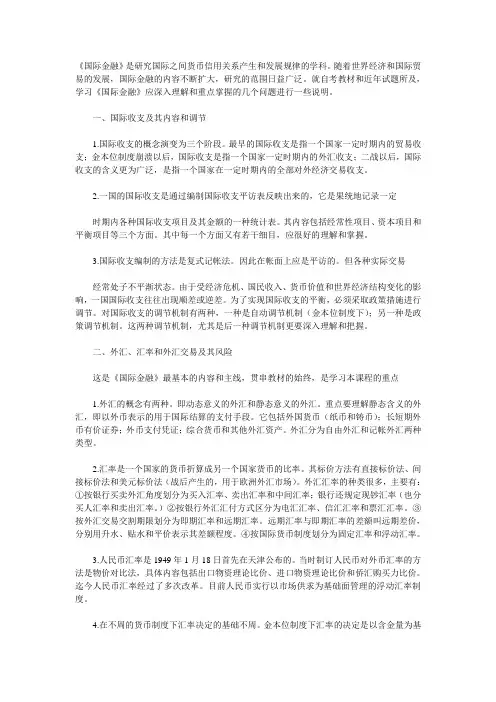 自考《国际金融》知识重点