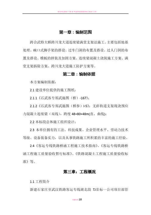 满堂支架施工方案