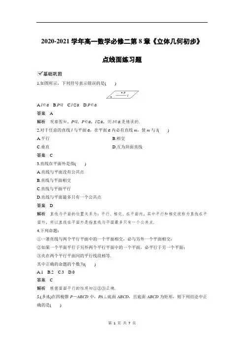 第八章点线面练习题
