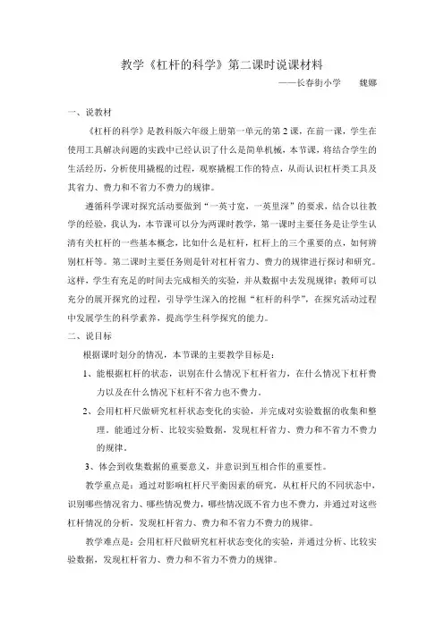 《杠杆的科学》说课
