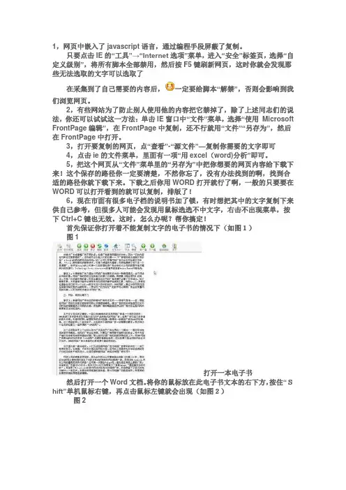 如何复制那些不能复制的文字