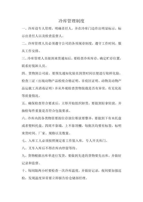 冷库管理制度 2